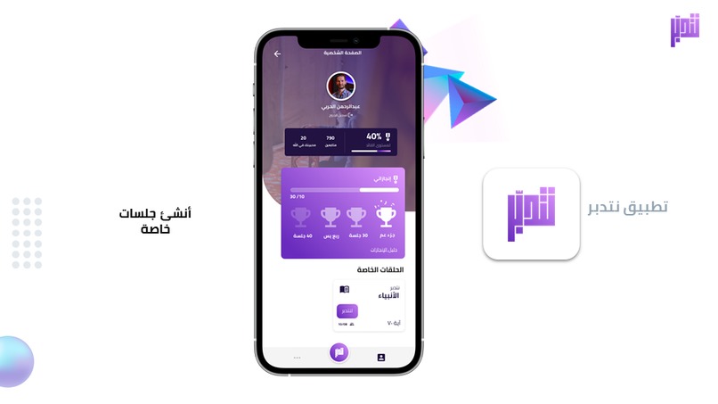 تطبيق نتدبر – screenshot 16