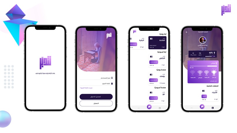 تطبيق نتدبر – screenshot 17