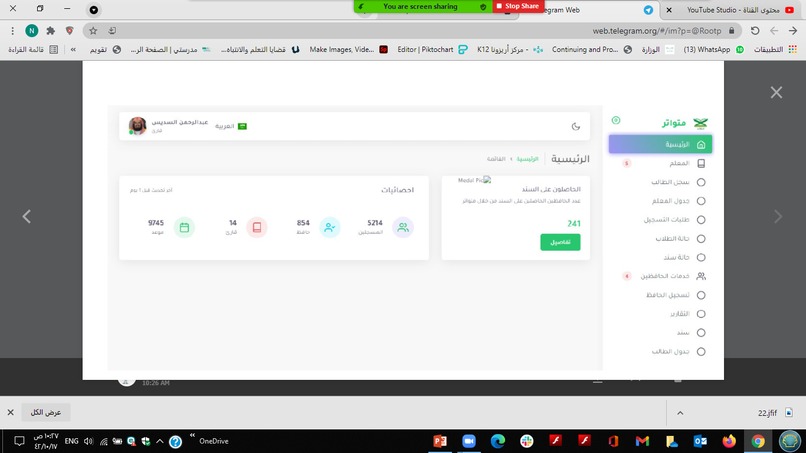 متواتر – screenshot 6