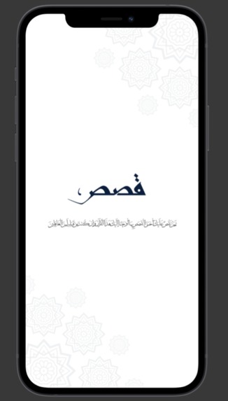 قصص – screenshot 1