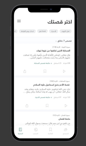 قصص – screenshot 4