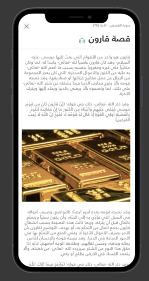 قصص – screenshot 5