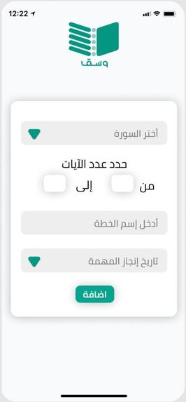 مشروع وسق لإدارة المهام القرآنية – screenshot 2