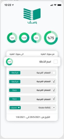 مشروع وسق لإدارة المهام القرآنية – screenshot 3