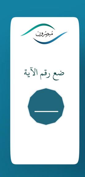 مبصرون – screenshot 1