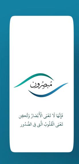 مبصرون – screenshot 2