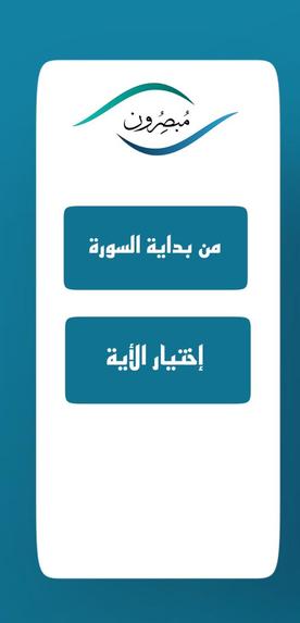 مبصرون – screenshot 3