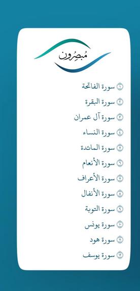 مبصرون – screenshot 4