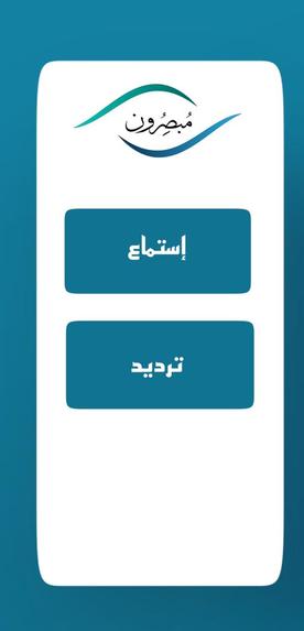 مبصرون – screenshot 5