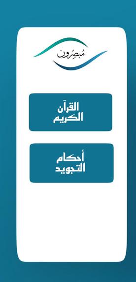 مبصرون – screenshot 6