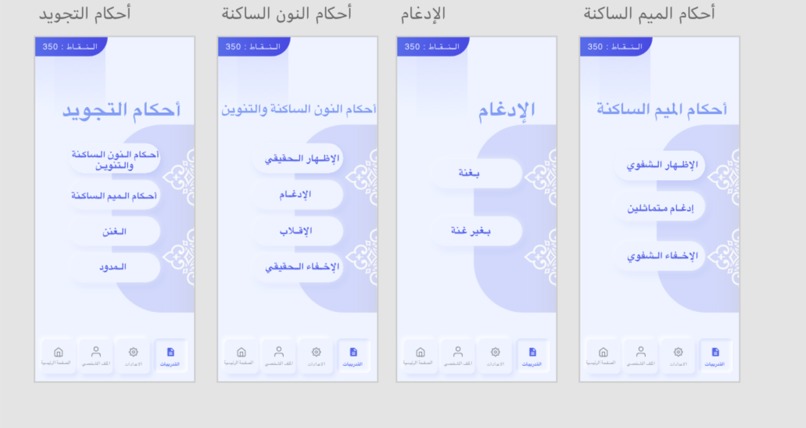 مع السَّفَرة  – screenshot 4