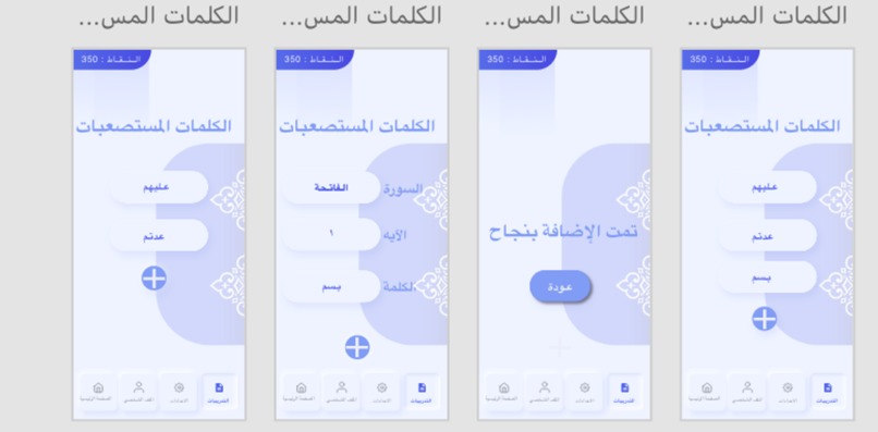 مع السَّفَرة  – screenshot 3