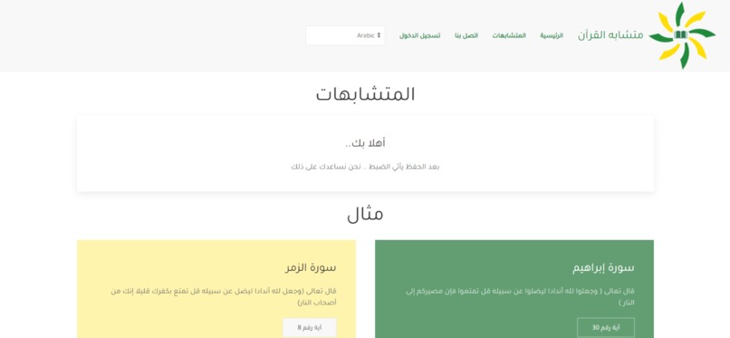 متشابه القرآن | Similar Quran Verses – screenshot 2
