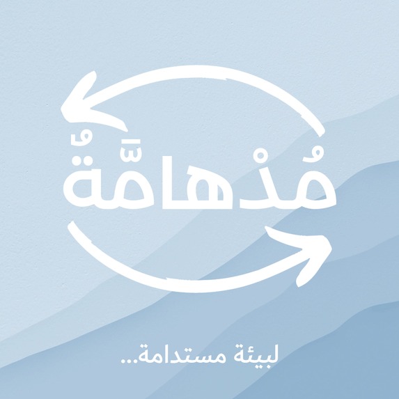 مُدْهامَّةٌ | Mudhama – screenshot 1