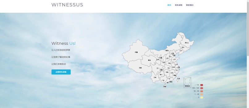 Group #10 Witness Us! - 随时随地发布求助贴 让世界听到你的声音 – screenshot 1