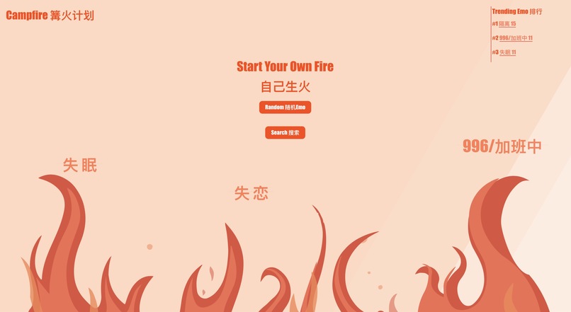 篝火计划 Campfire - Reconnect – screenshot 1