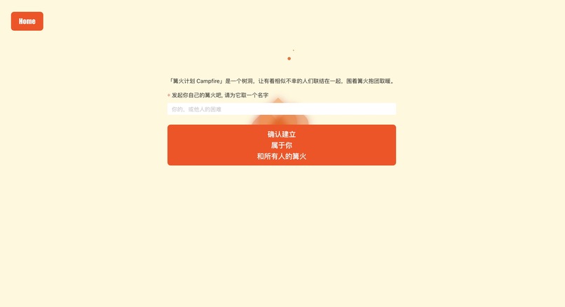 篝火计划 Campfire - Reconnect – screenshot 3