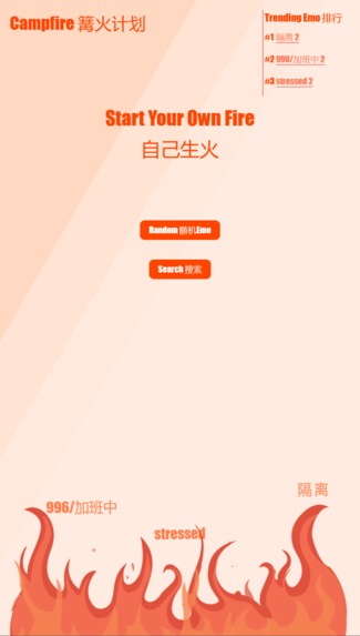 篝火计划 Campfire - Reconnect – screenshot 4