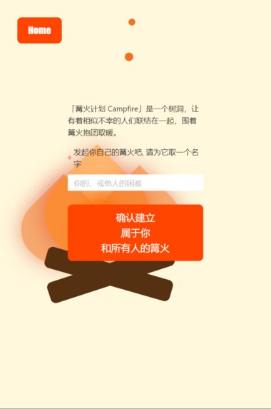 篝火计划 Campfire - Reconnect – screenshot 5