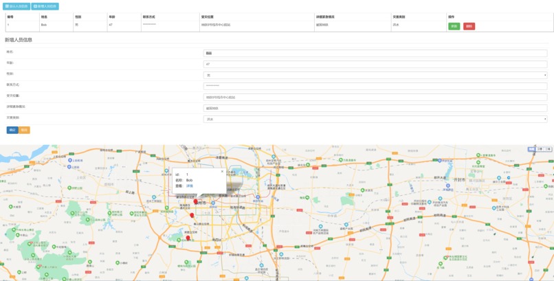 自然灾害线上互助平台 – screenshot 1