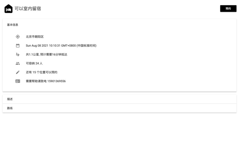 活点地图 – screenshot 4