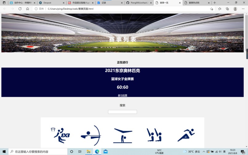 体育赛事热点网-赛道2：优化/控制 – screenshot 3