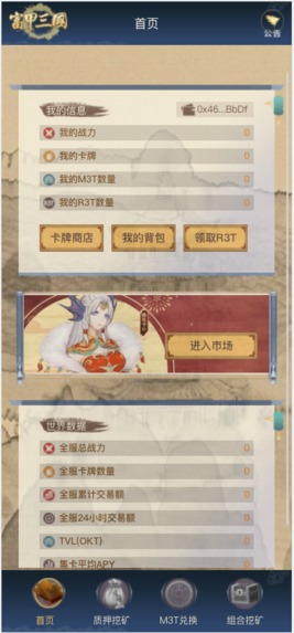RICH in Three Kingdoms（富甲三国） – screenshot 1