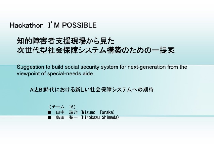 Team16-tanaka-track2 – screenshot 1