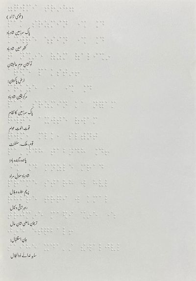 Boltay Huroof - Inclusive braille books – screenshot 1