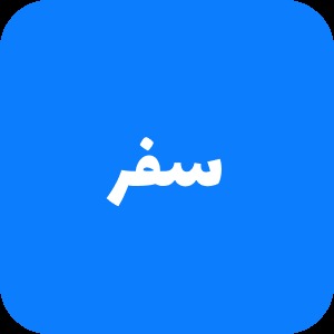SafarApp – screenshot 1