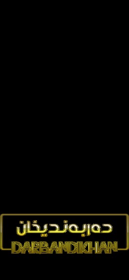 Kurdistan – screenshot 1