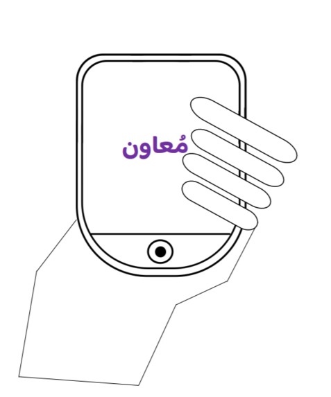 Moa'on - معاون – screenshot 1