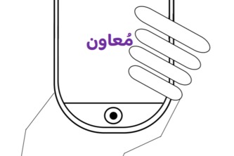 Moa'on - معاون