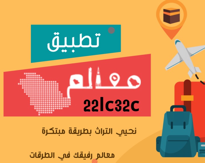 تطبيق معالم – screenshot 1