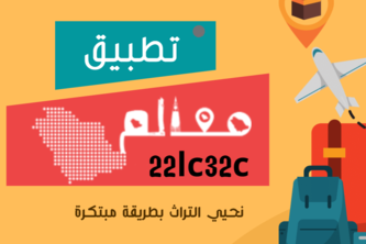 تطبيق معالم