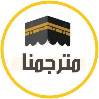 مترجمنا – screenshot 1