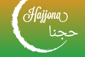 تطبيق حجــّنا لإدارة الزوار - Hajjona Integrated system