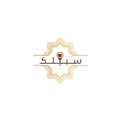 سبيلك – screenshot 1