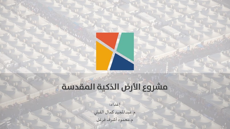 مشروع الارض الذكية المقدسة – screenshot 1
