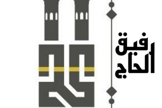 رفيق الحاج