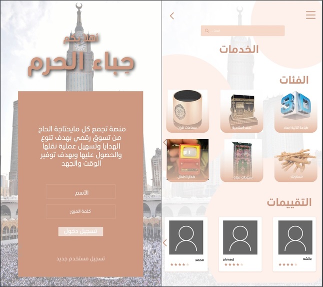 حباء الحج – screenshot 1