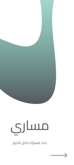 مساري – screenshot 2