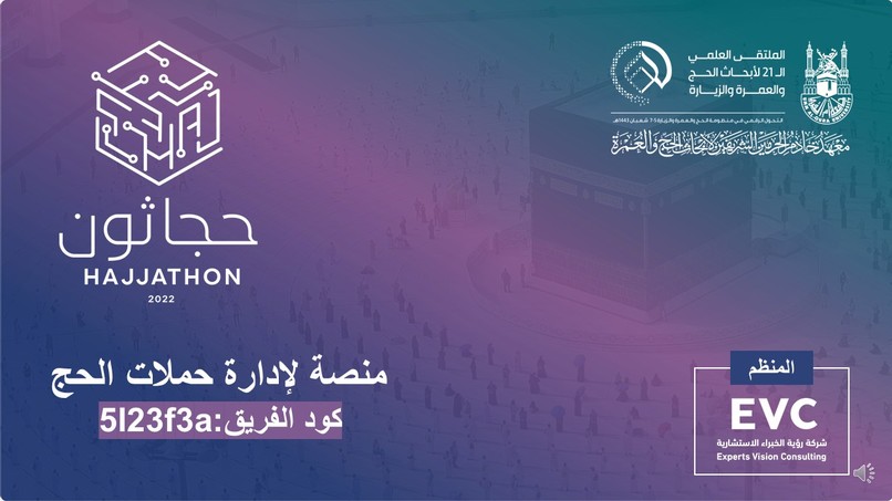 منصة إدارة حملات الحج – screenshot 1