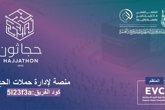منصة إدارة حملات الحج