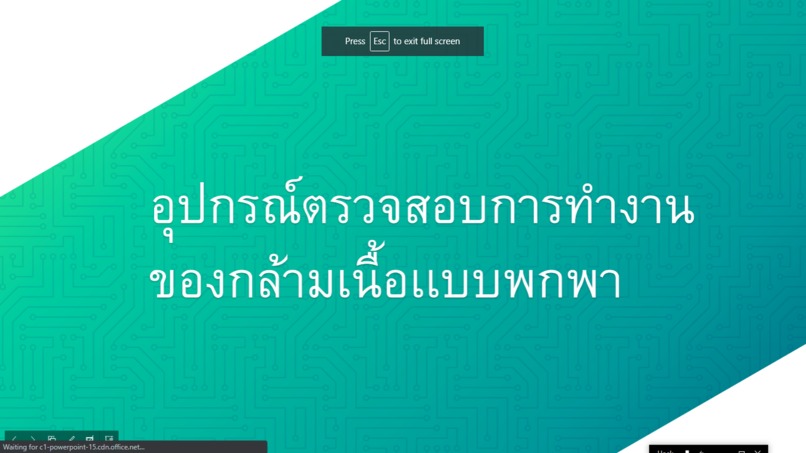 อุปกรณ์ตรวจสอบการทำงานของกล้ามเนื้อเเบบพกพา – screenshot 1