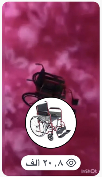 wheelchair – screenshot 1