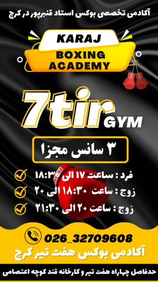 تمرین در باشگاه استاد قنبرپور  – screenshot 1