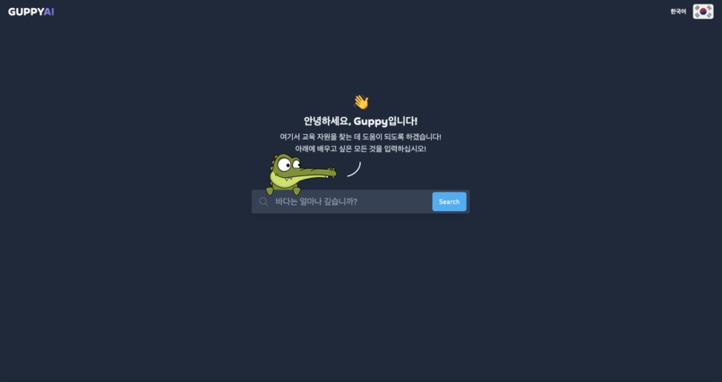 GuppyAI – screenshot 3