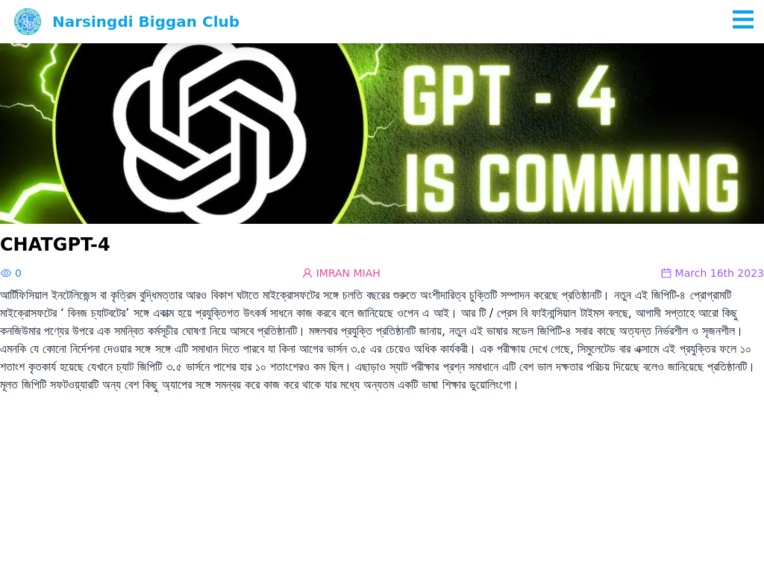 Narsingdi Biggan Club – screenshot 3