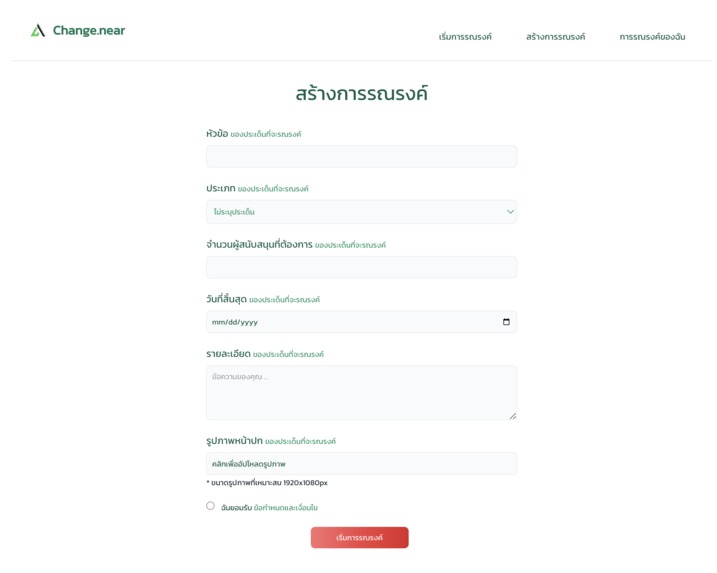 Change.near – screenshot 3